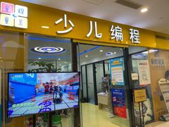 -童程童美·信息学竞赛·乐高机器人编程(长宁来福士校区)