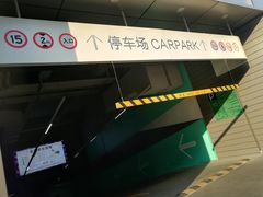 -万象天地（深圳华侨城店）-停车场