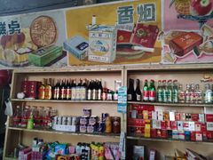 零售区-赵府街副食店