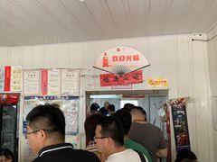 -咱家王新国把子肉(县东巷店)