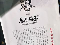 -马大胡子清真西北菜