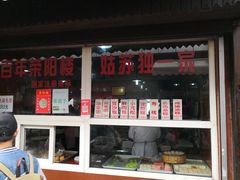 门面-荣阳楼(山塘街店)