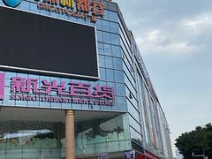 -海珠新都荟城光荟(海珠店)