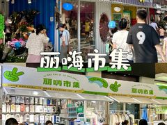 -丽达购物中心(崂山店)