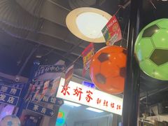 -马路牙子烧烤音乐酒馆(望京店)