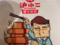 -炉小二铜锅牛蛙•川湘菜(三里屯店)