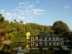 停车场一景-厦门日月谷温泉渡假村