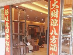 -太子园林酒家