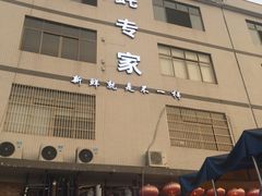-蚝专家(北滘店)