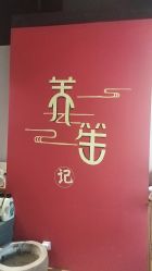 -养笙记·艾灸美容养生·轻养生活馆