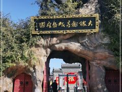 -大槐树寻根祭祖园