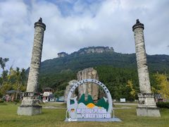 -窦圌山风景区
