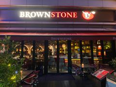 -BROWNSTONE布朗石西班牙餐厅(富城店)