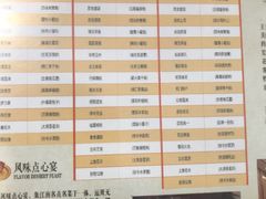 菜单-王興記(南禅寺店)