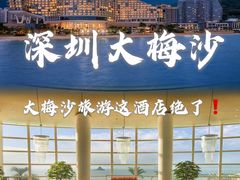 -深圳大梅沙京基洲际度假酒店