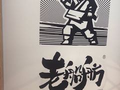 -老船舫·现做活鲜鱼馆(东郊记忆店)