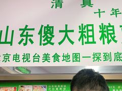 门面-山东傻大粗粮煎饼(牛街店)