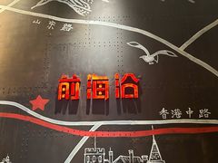 -前海沿·青岛菜(五四广场永旺店)