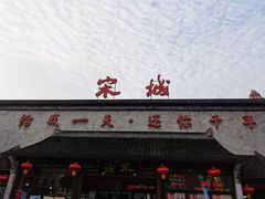 -杭州宋城