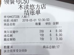 账单-好人民间小吃·番茄鱼酸菜鱼(木渎悠方店)