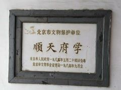 -北京市府学胡同小学