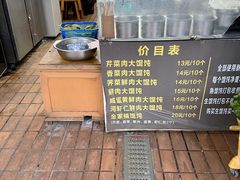 -方老大馄饨(抚宁巷店)