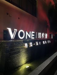 -VONE·璞悦荟·宴会厅