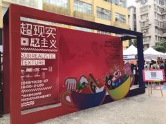 -289艺术PARK