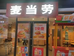 门面-麦当劳(石家庄北国店)