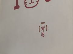 -友达面馆(广州总店)
