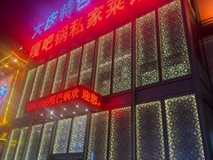 -嘎吧锅私家菜馆(新村十区店)