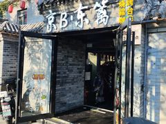 -京B·东篱精酿啤酒音乐餐厅