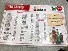 -联记面家(新马路店)