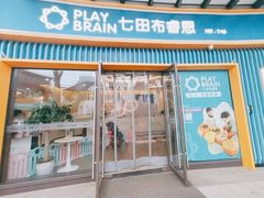 -七田布睿恩全脑早教(梅溪湖新天地步步高店)