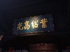 -成都武侯祠博物馆