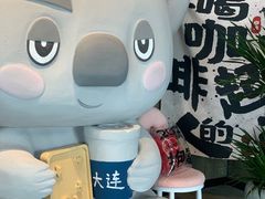 -了不起的考拉咖啡店(高新店)