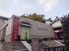 -浙江省博物馆(孤山馆区)