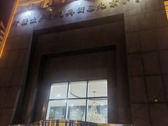 -新疆兵团食府清真(马连道店)