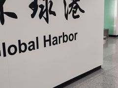 -小句号·精致料理(江南环球港店)