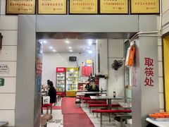 -易记皮肚面(明瓦廊店)