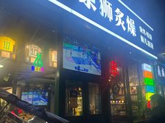 -京狮炙燥·精酿烧烤(首经贸店)
