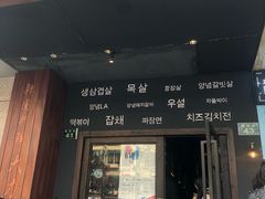 门面-韩国料理大力士(屏风街店)