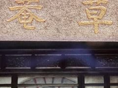 -草庵摩尼教遗址公园