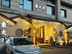 -東大方(湖州白鹭迎店)