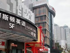 -弓家大队老碗面(高新咖啡街区店)