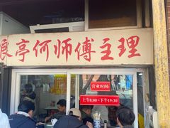 -大时代美食面馆