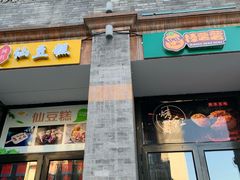 门面-鲜鱼口老字号美食街