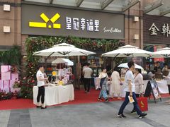 门面-皇冠幸福里动物奶油生日蛋糕(万达店)