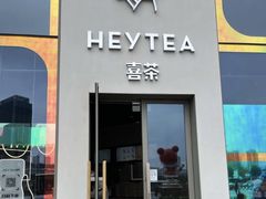 门面-喜茶(永旺梦乐城店)