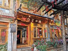 门面-勺子米线·云南传统小吃市集(四方街店)
